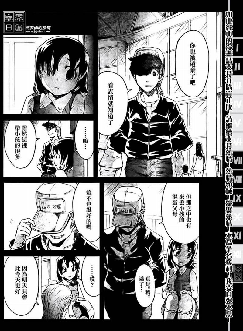 未来日记第32话图