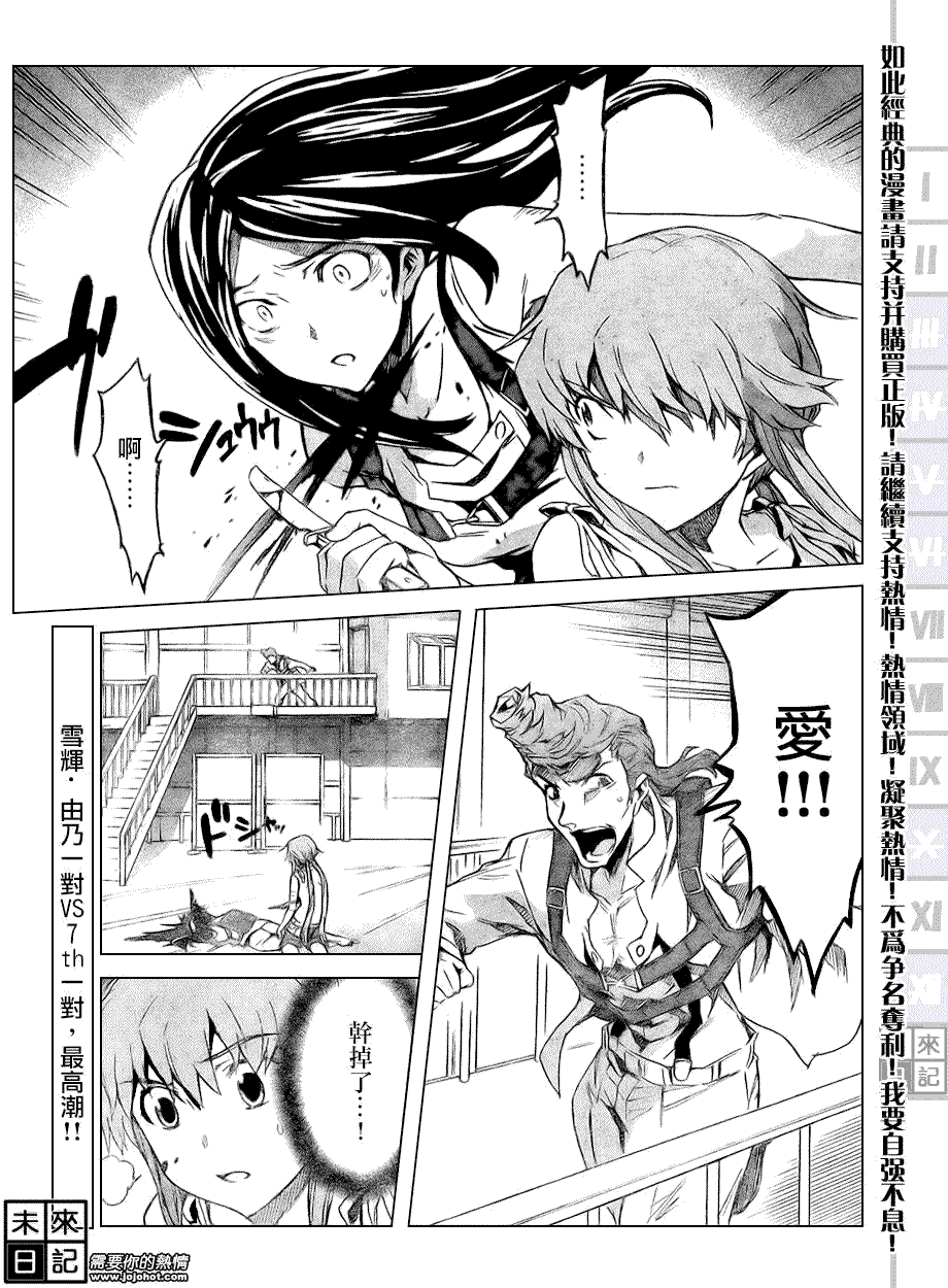 未来日记第33话图