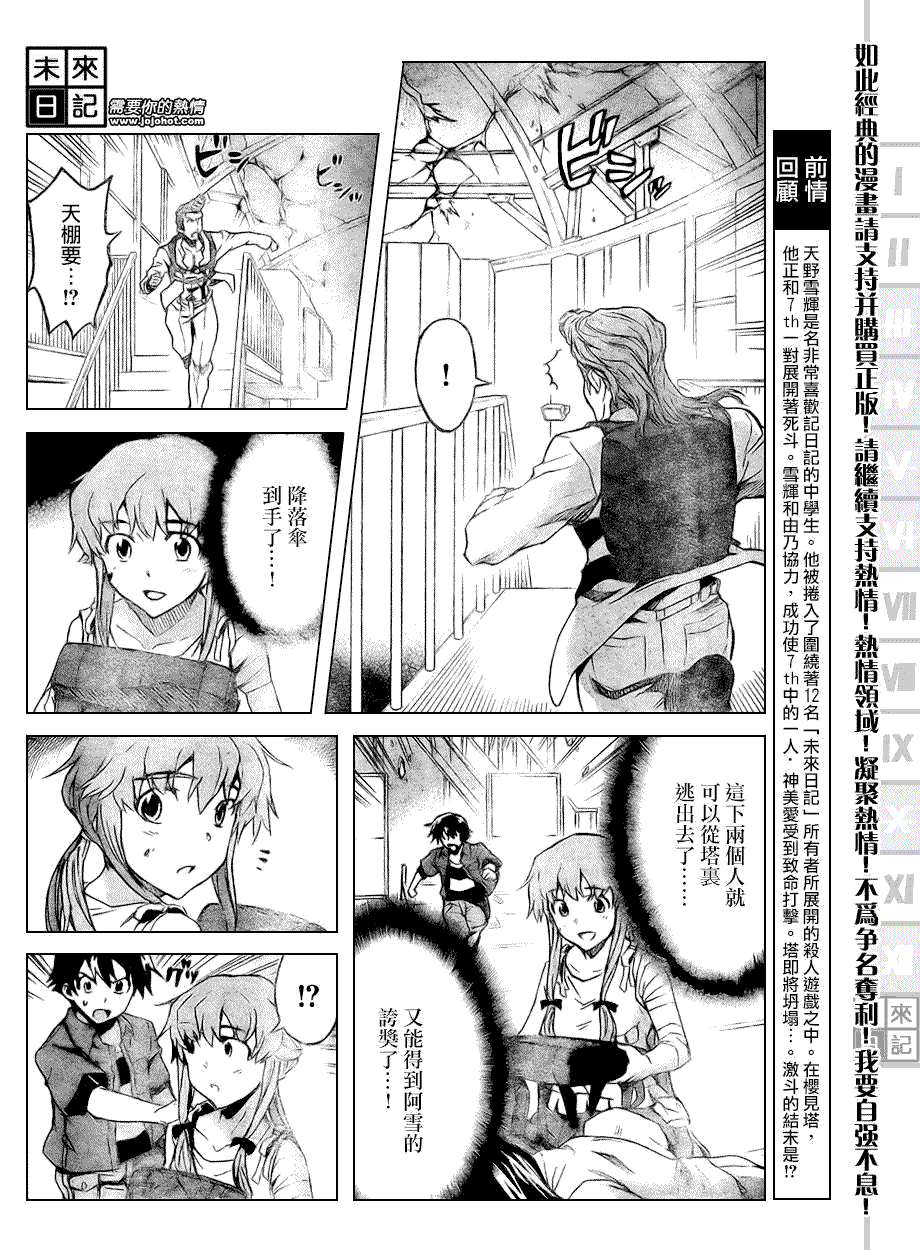 未来日记第33话图