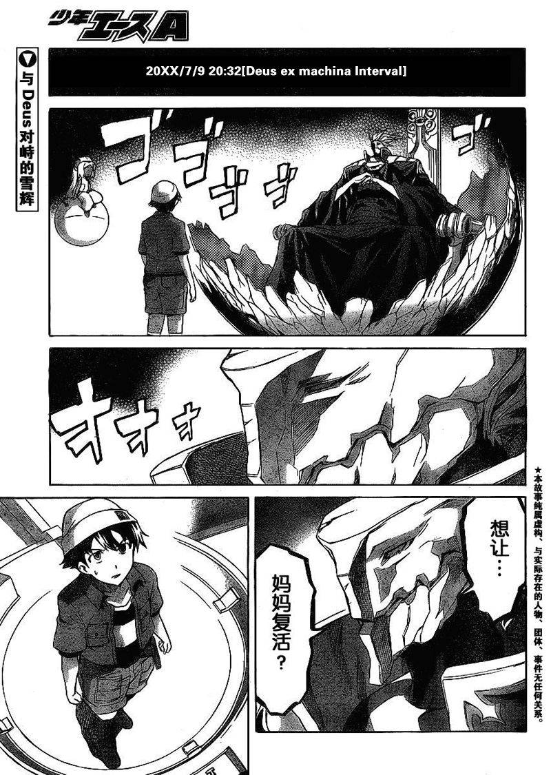 未来日记第35话图