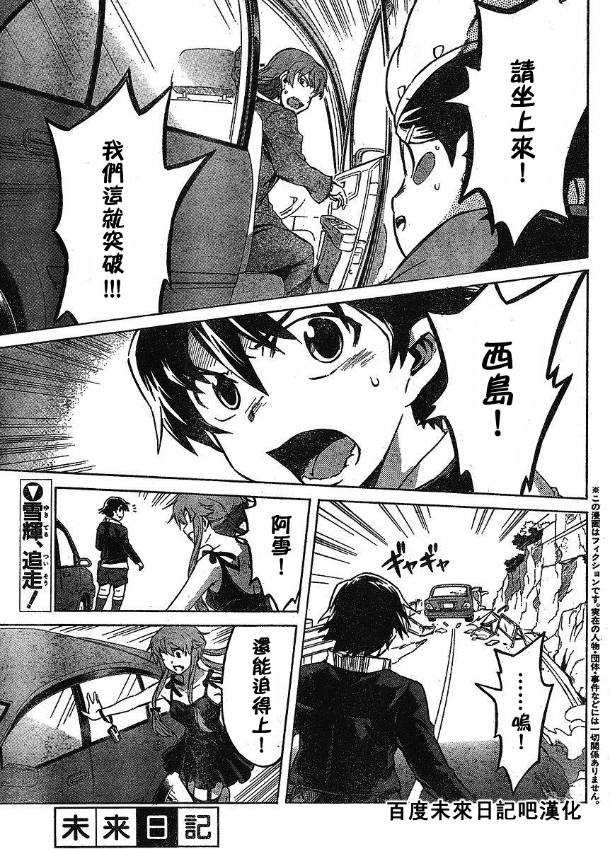 未来日记第38话图