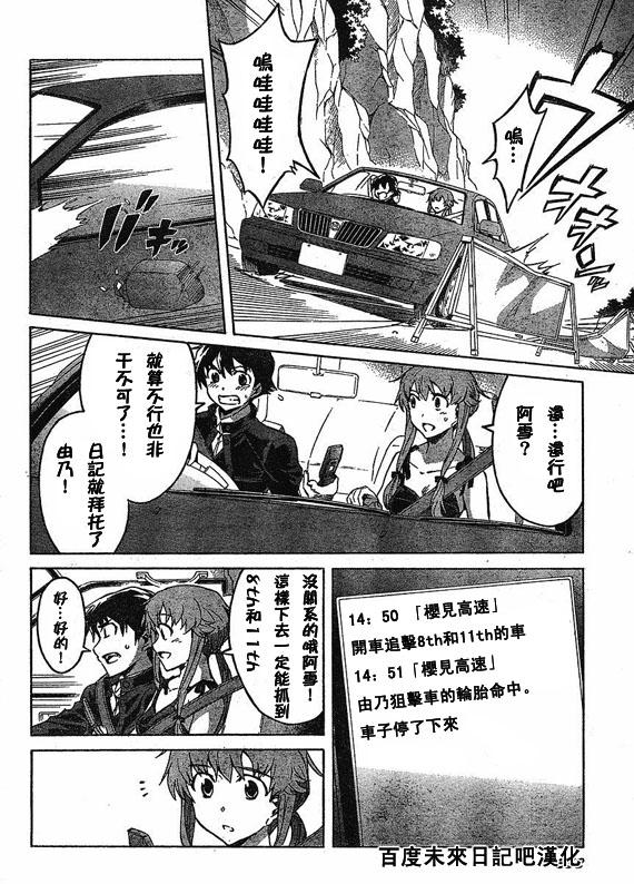 未来日记第38话图