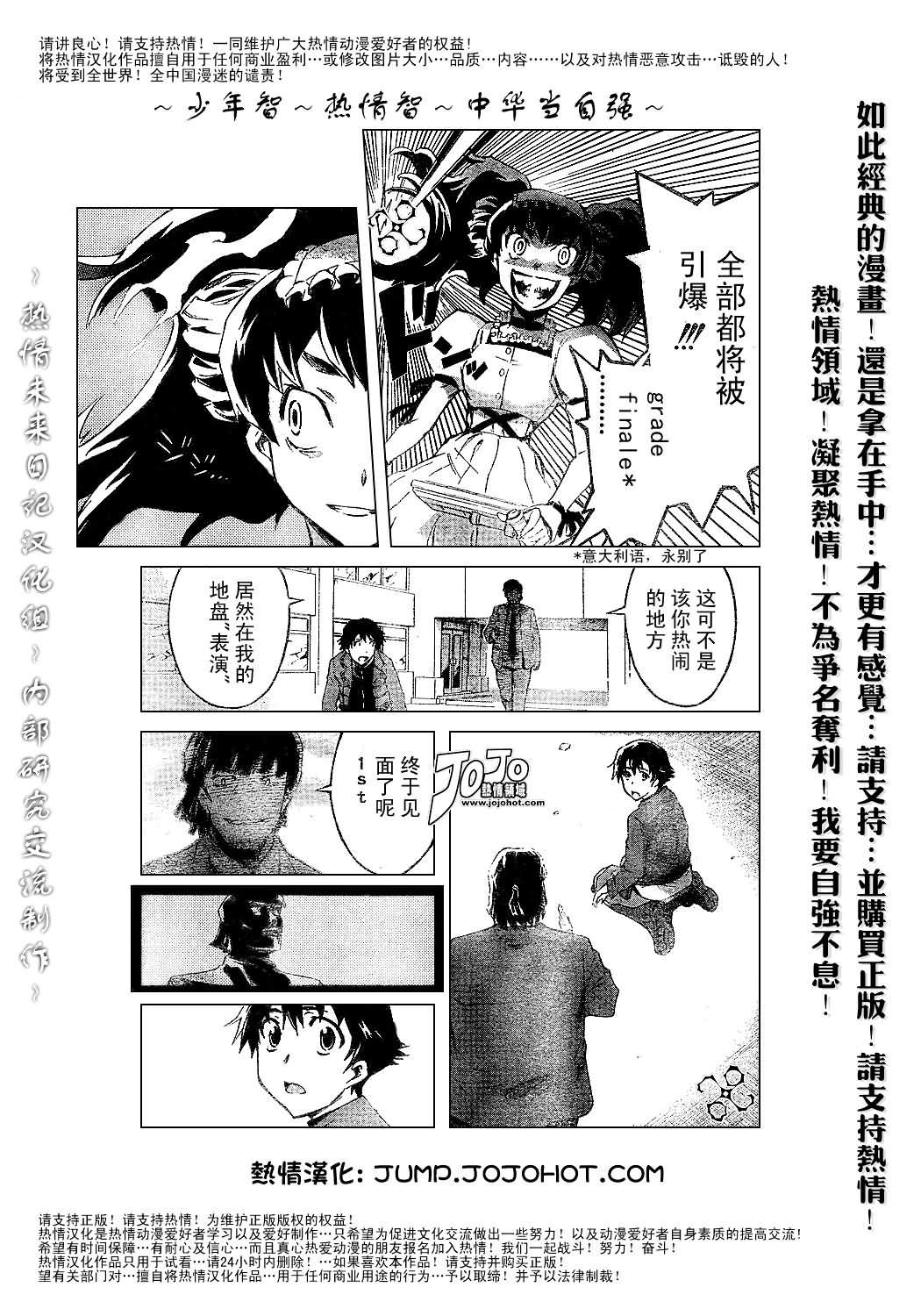 未来日记第4话图