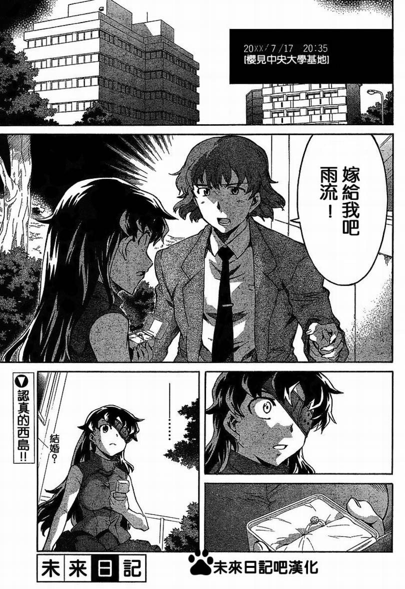 未来日记第40话图