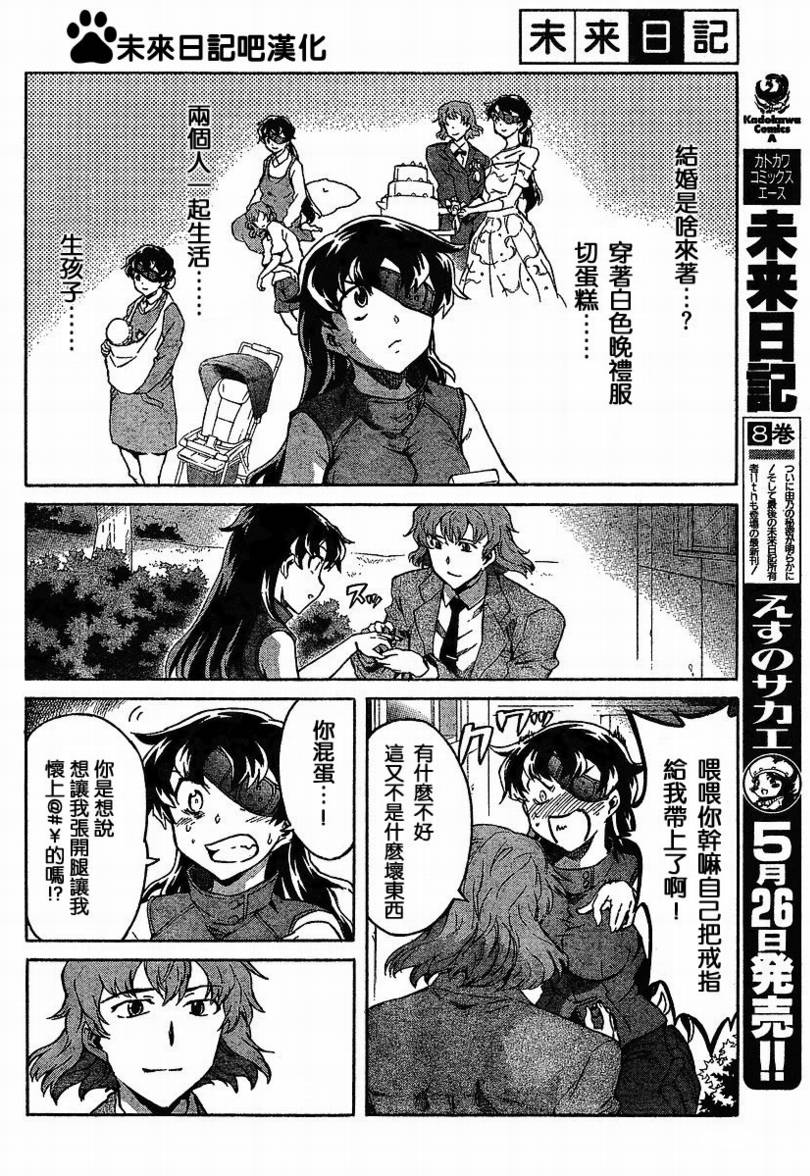 未来日记第40话图