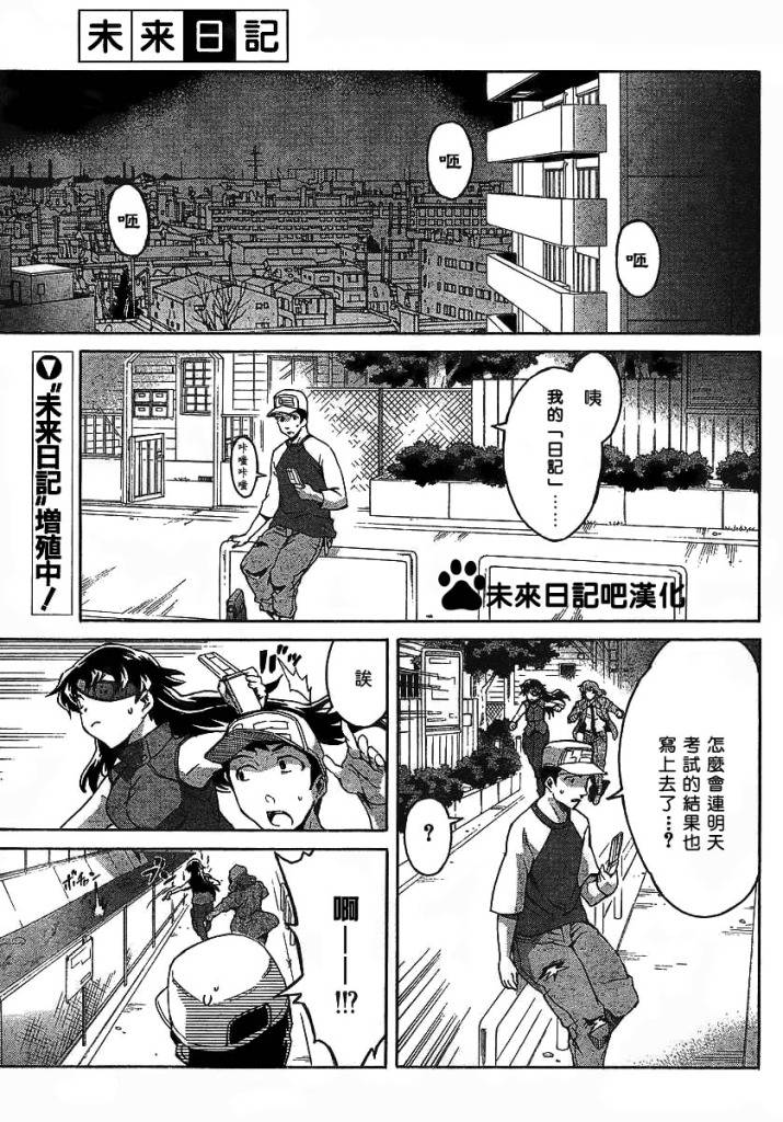 未来日记第41话图