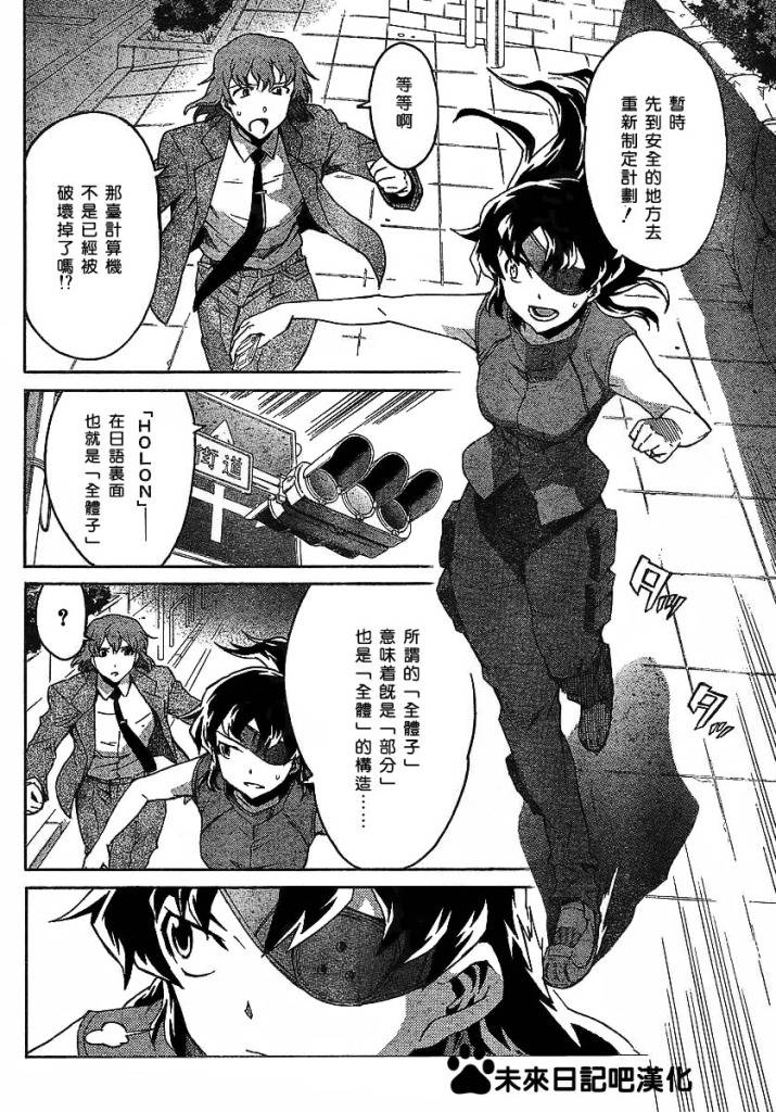 未来日记第41话图