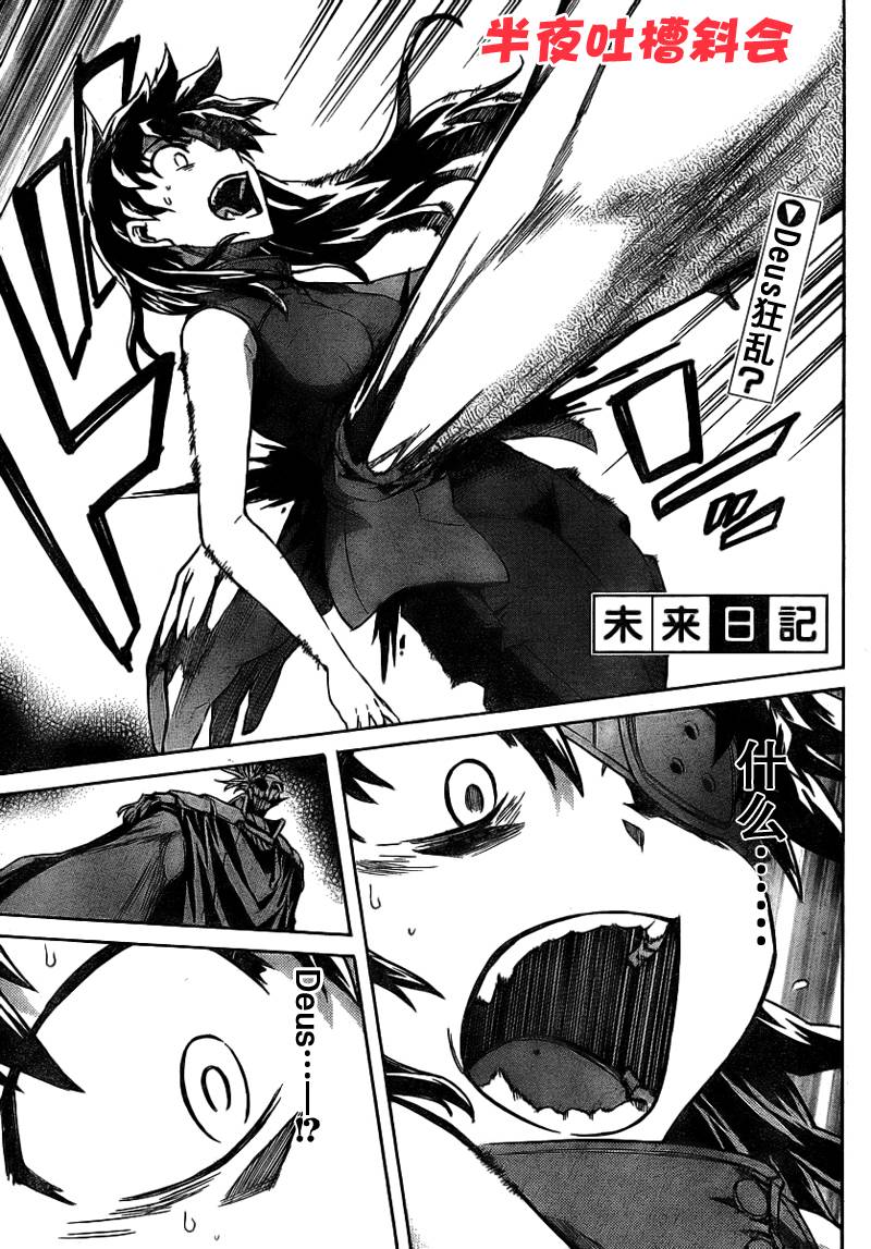 未来日记第42话图