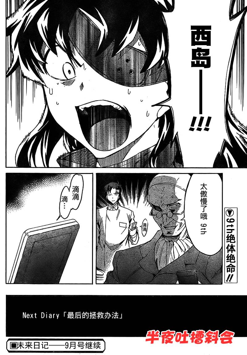 未来日记第42话图