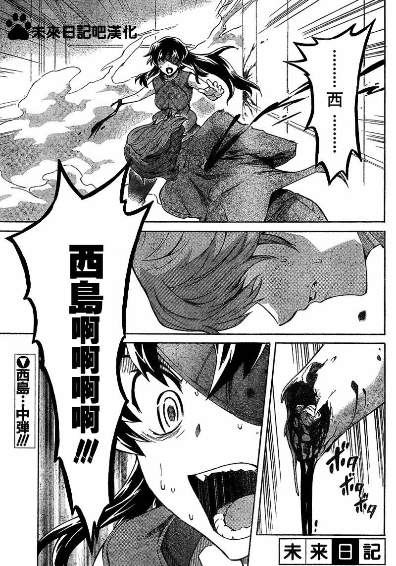 未来日记第43话图