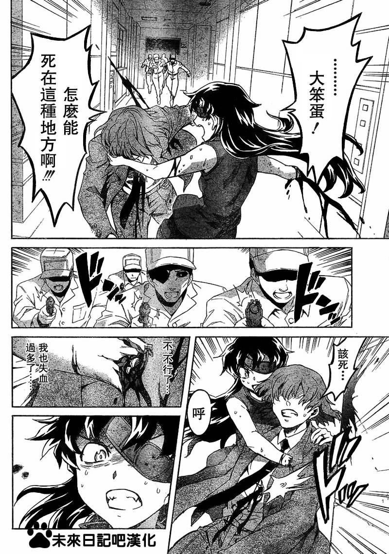 未来日记第43话图