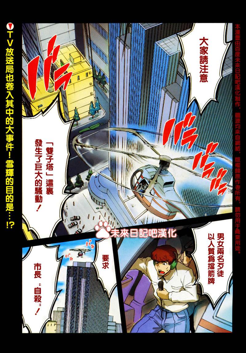 未来日记第44话图