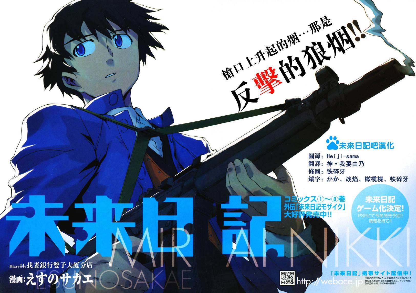 未来日记第44话图