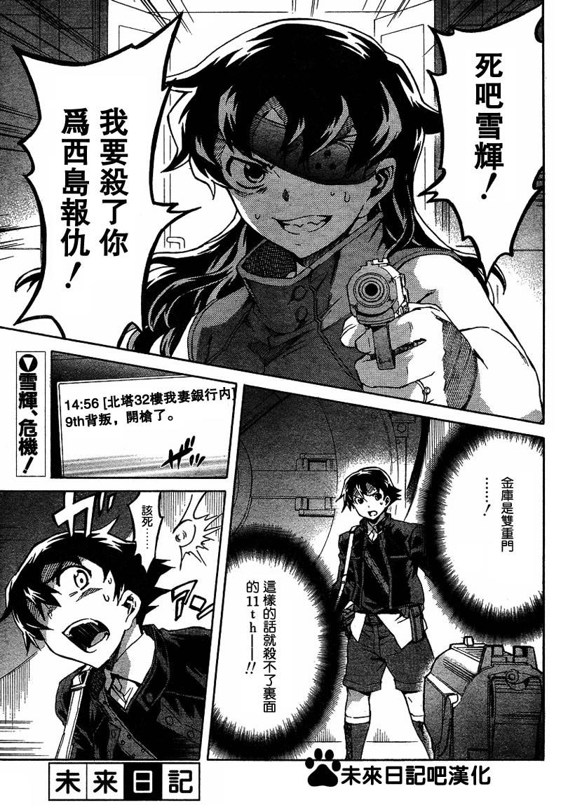 未来日记第45话图