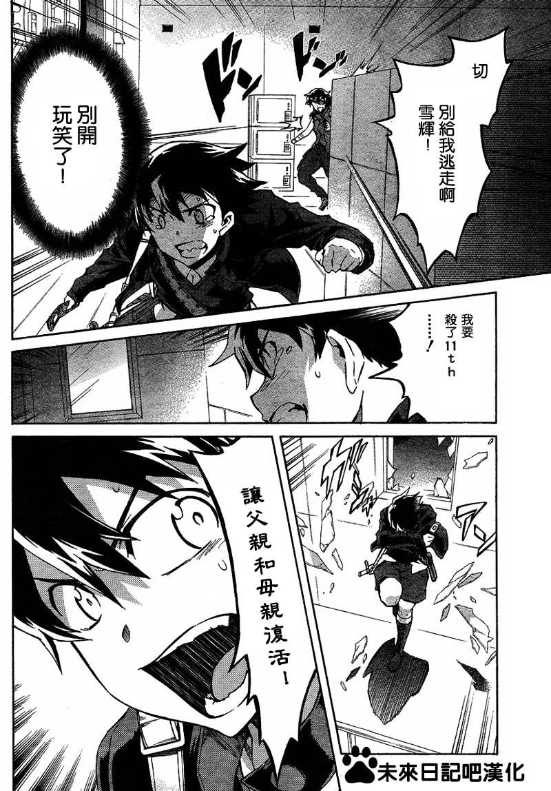 未来日记第45话图