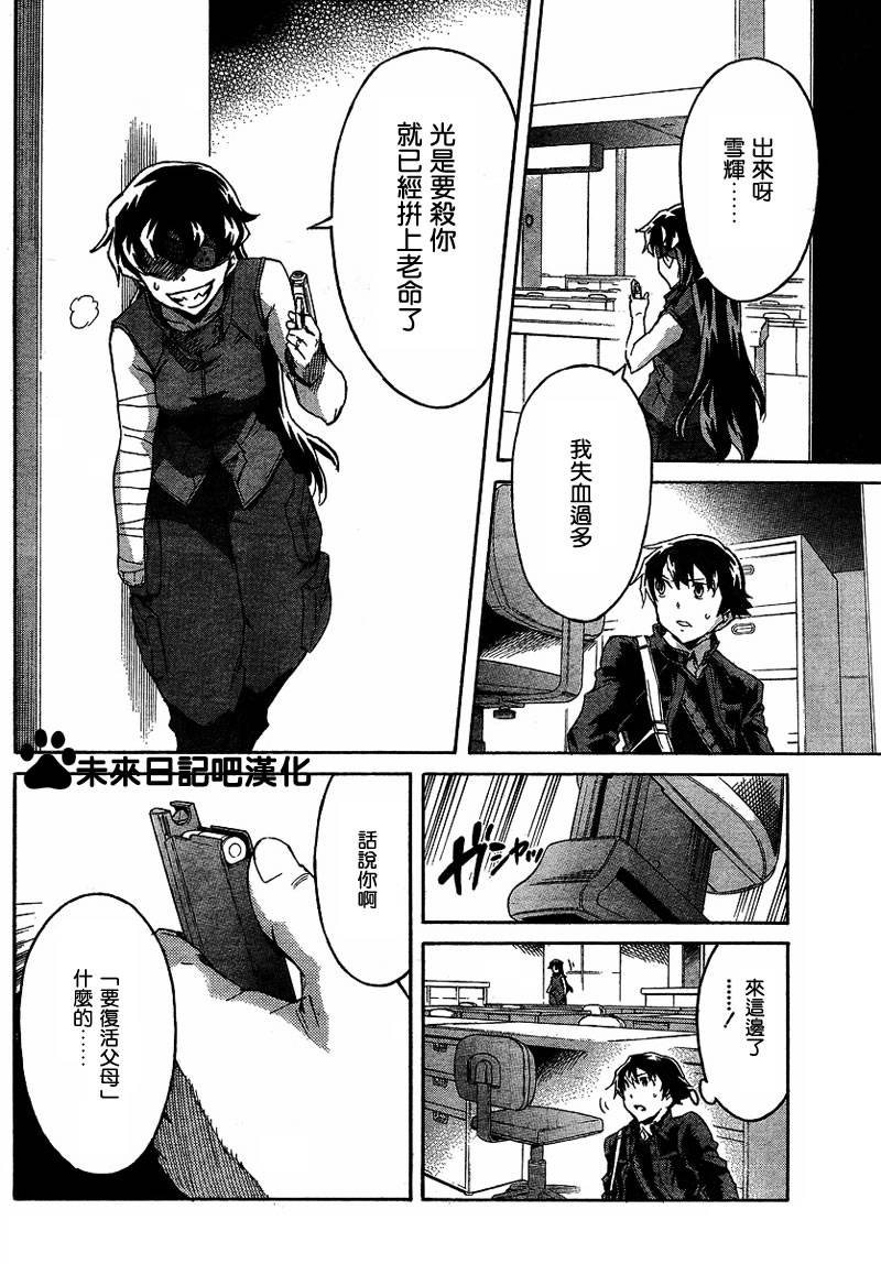 未来日记第45话图