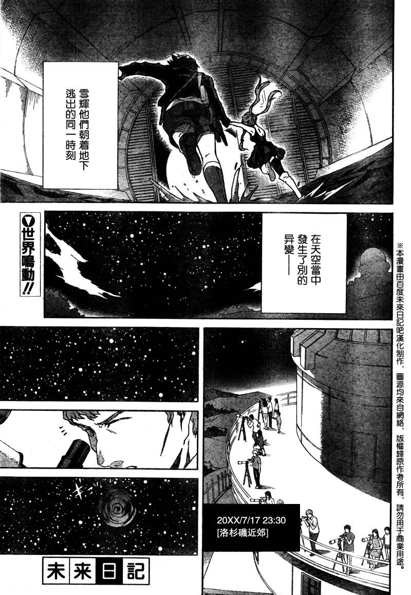 未来日记第47话图