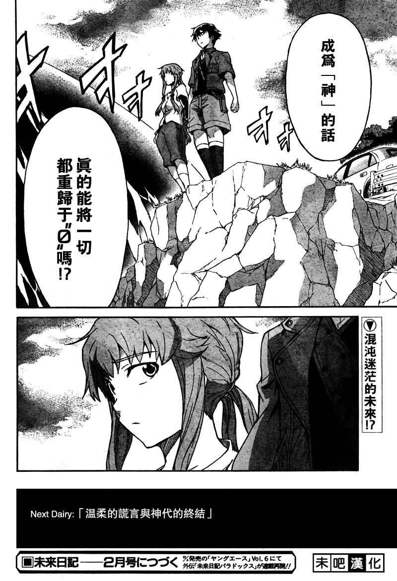 未来日记第47话图