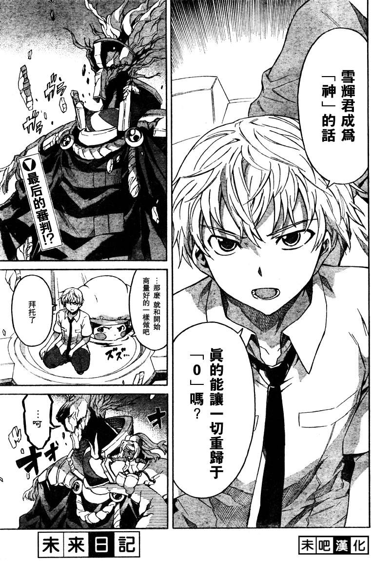 未来日记第48话图