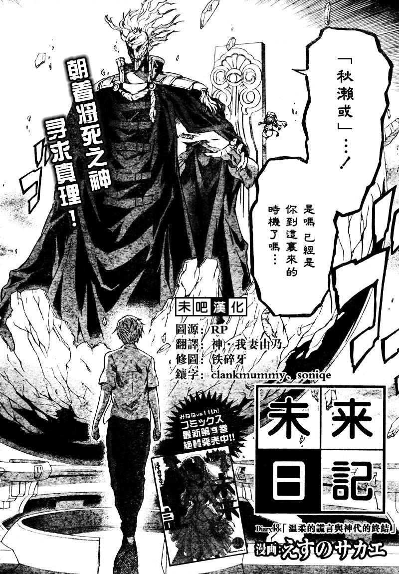 未来日记第48话图