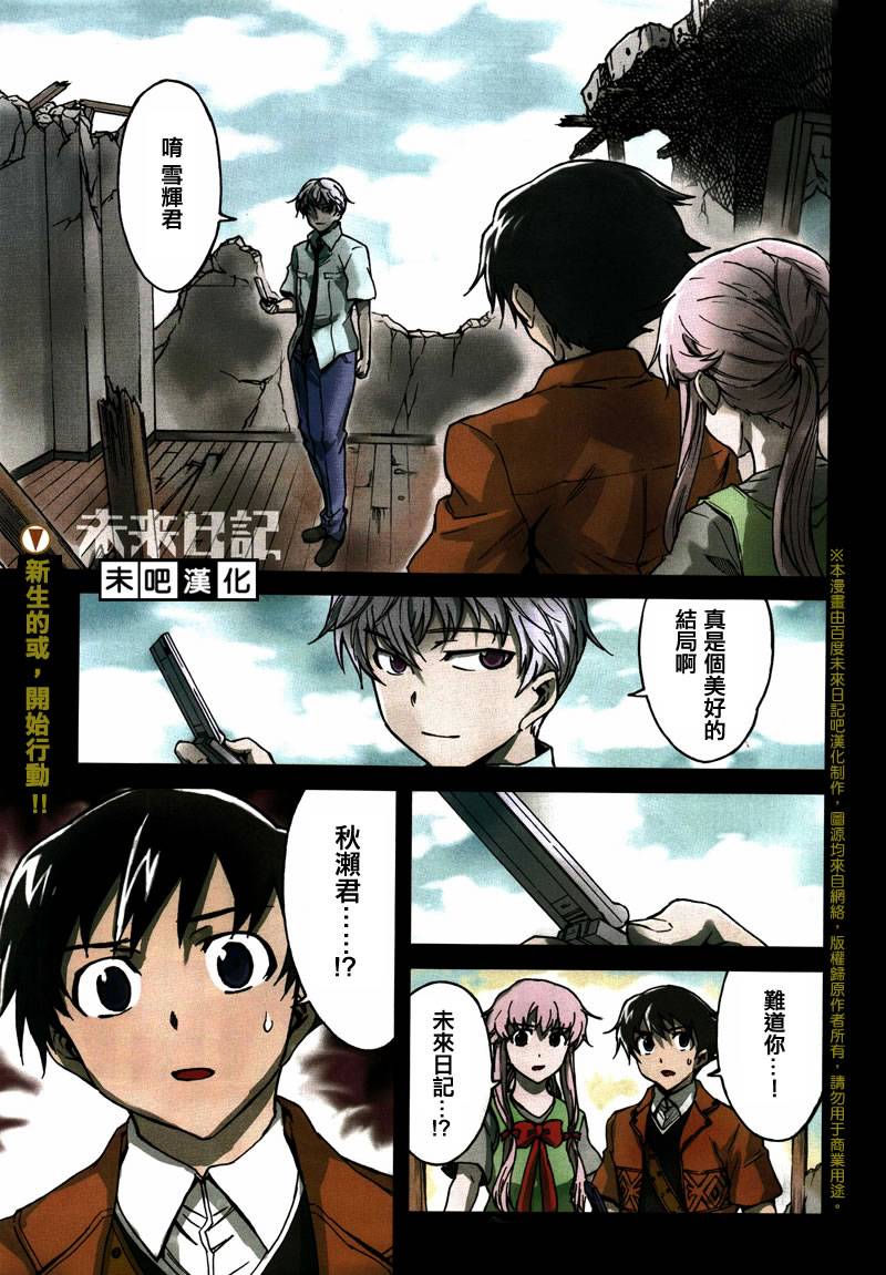 未来日记第49话图
