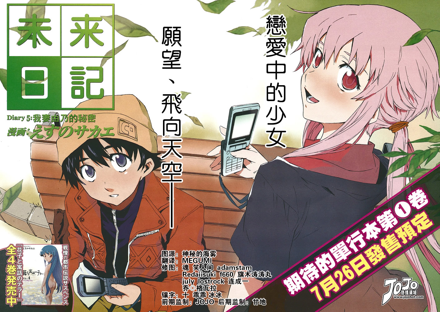 未来日记第5话图