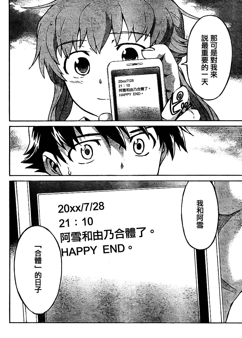 未来日记第52话图