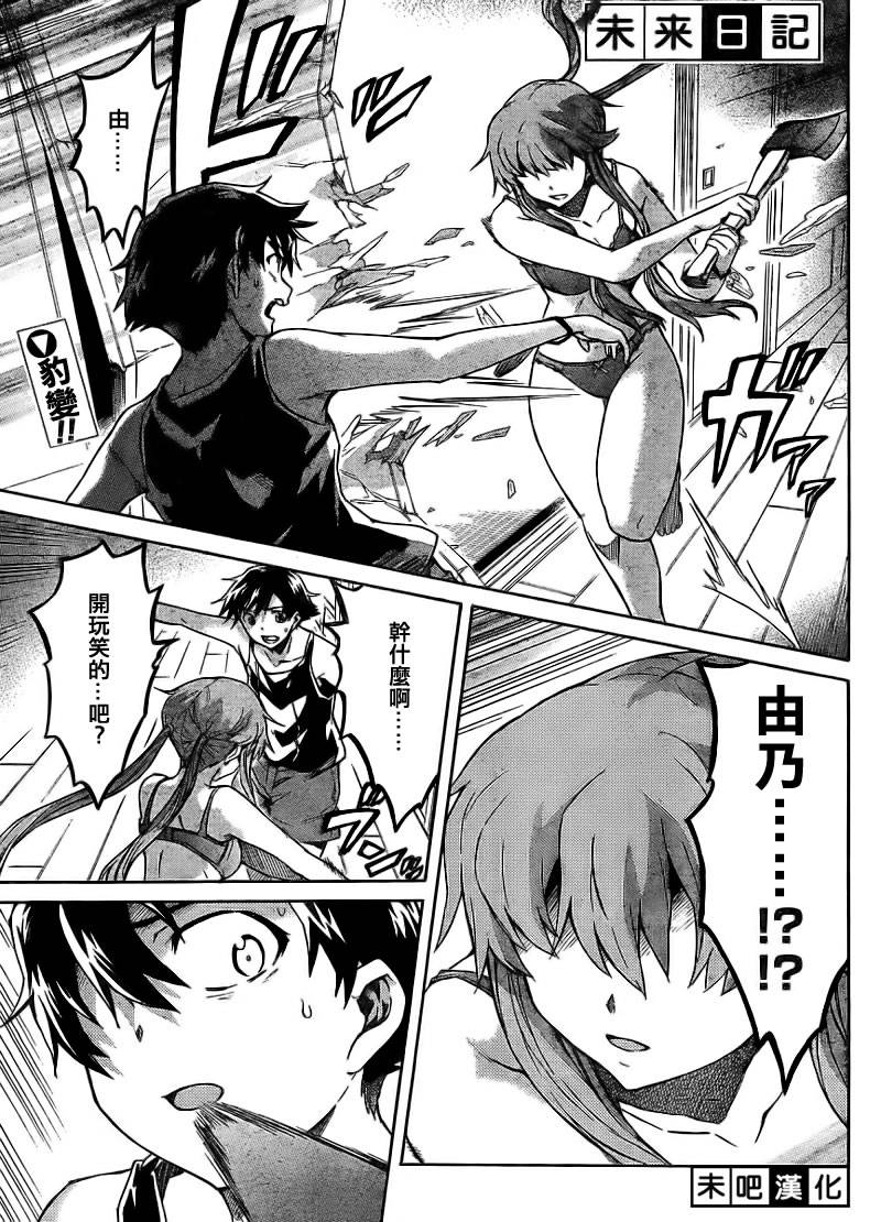 未来日记第53话图