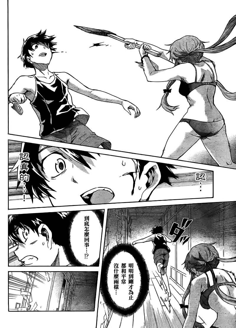 未来日记第53话图