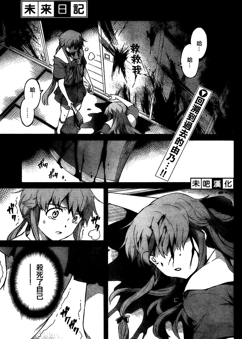 未来日记第54话图