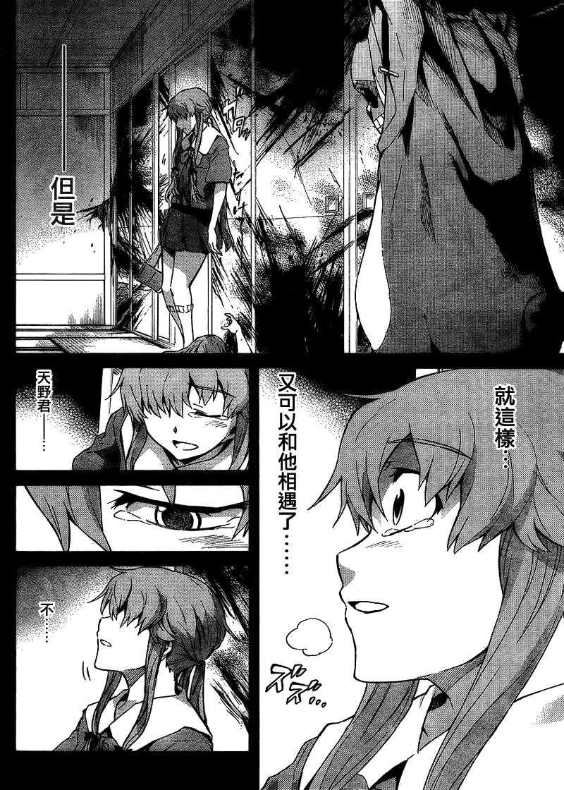 未来日记第54话图