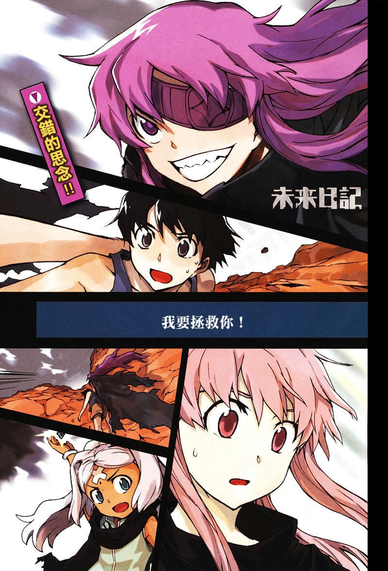 未来日记第55话图
