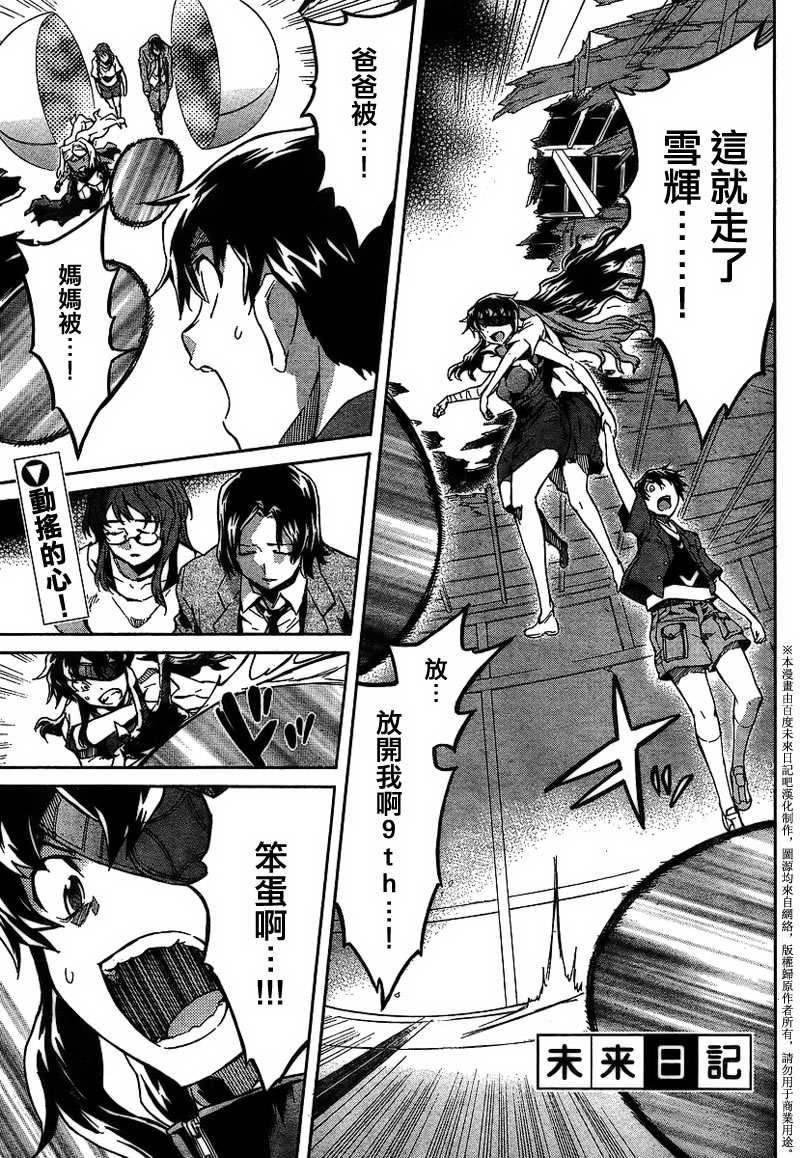 未来日记第56话图