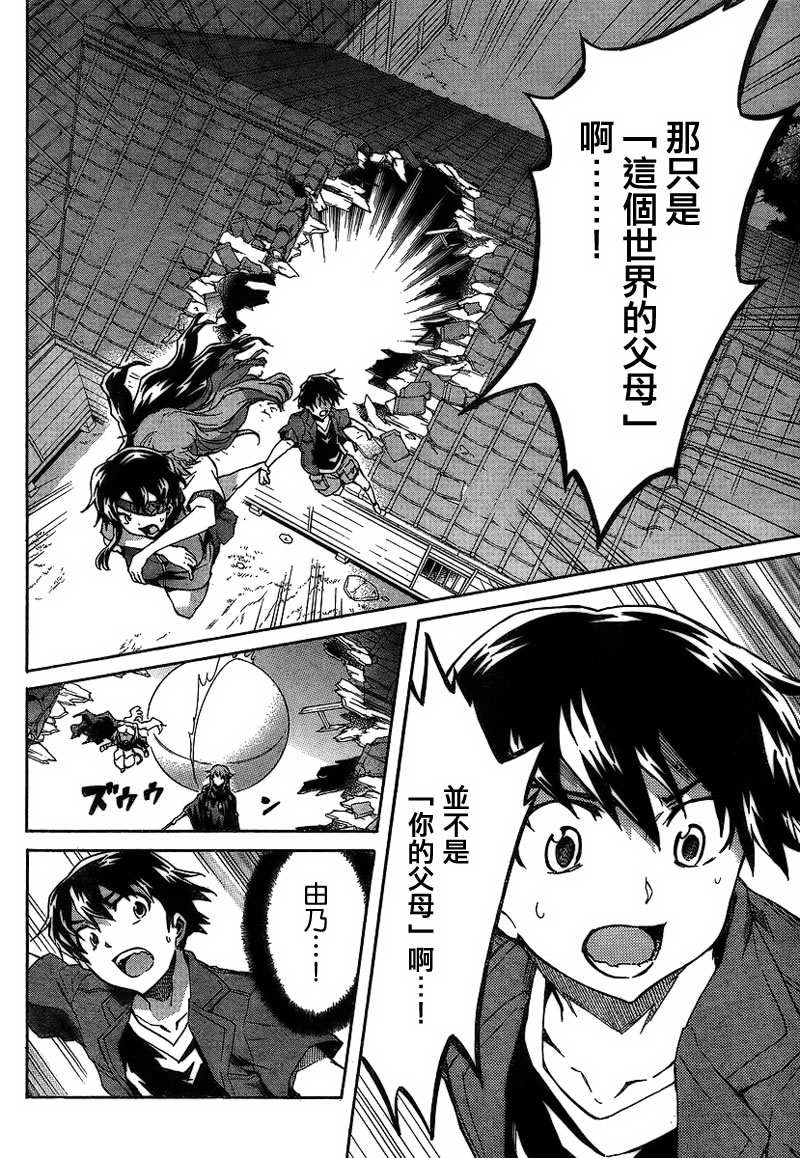 未来日记第56话图