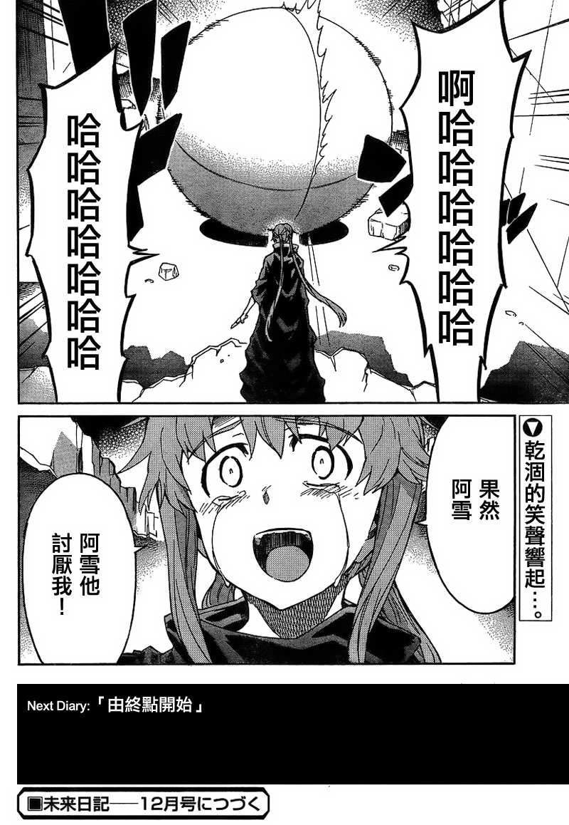 未来日记第56话图