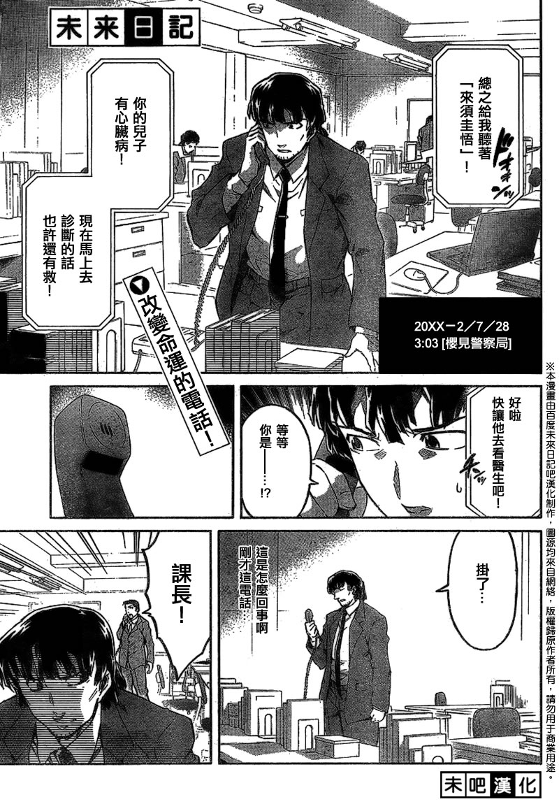 未来日记第57话图