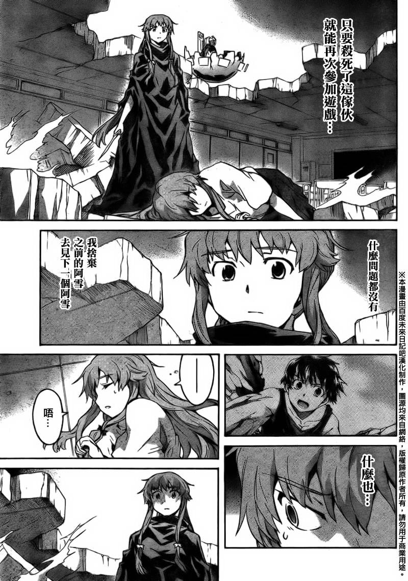 未来日记第58话图