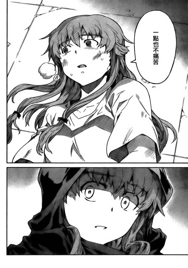 未来日记第58话图