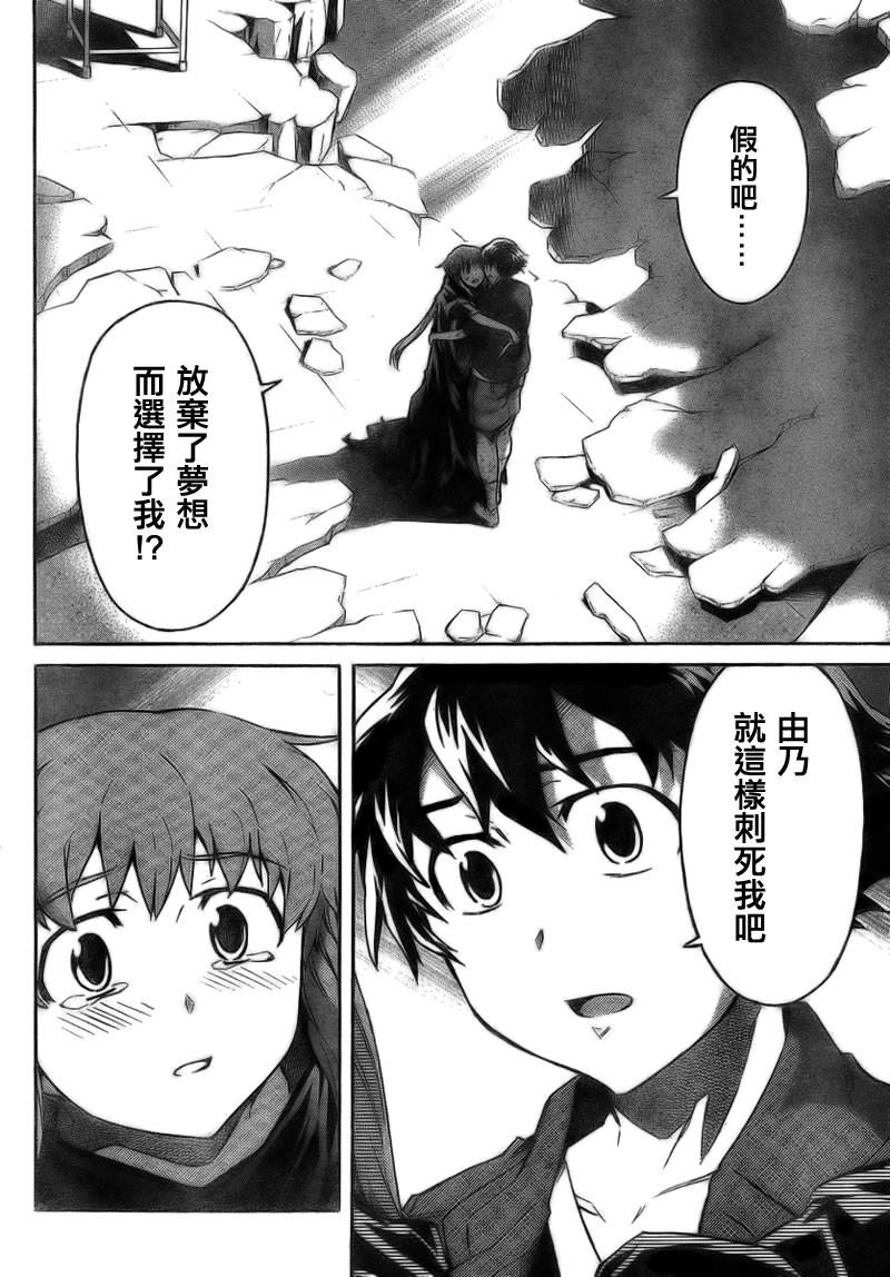 未来日记第59话图