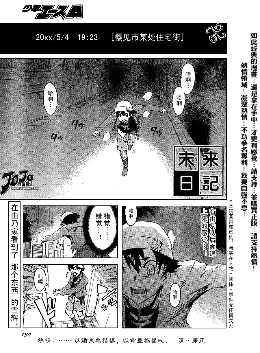 未来日记第6话图