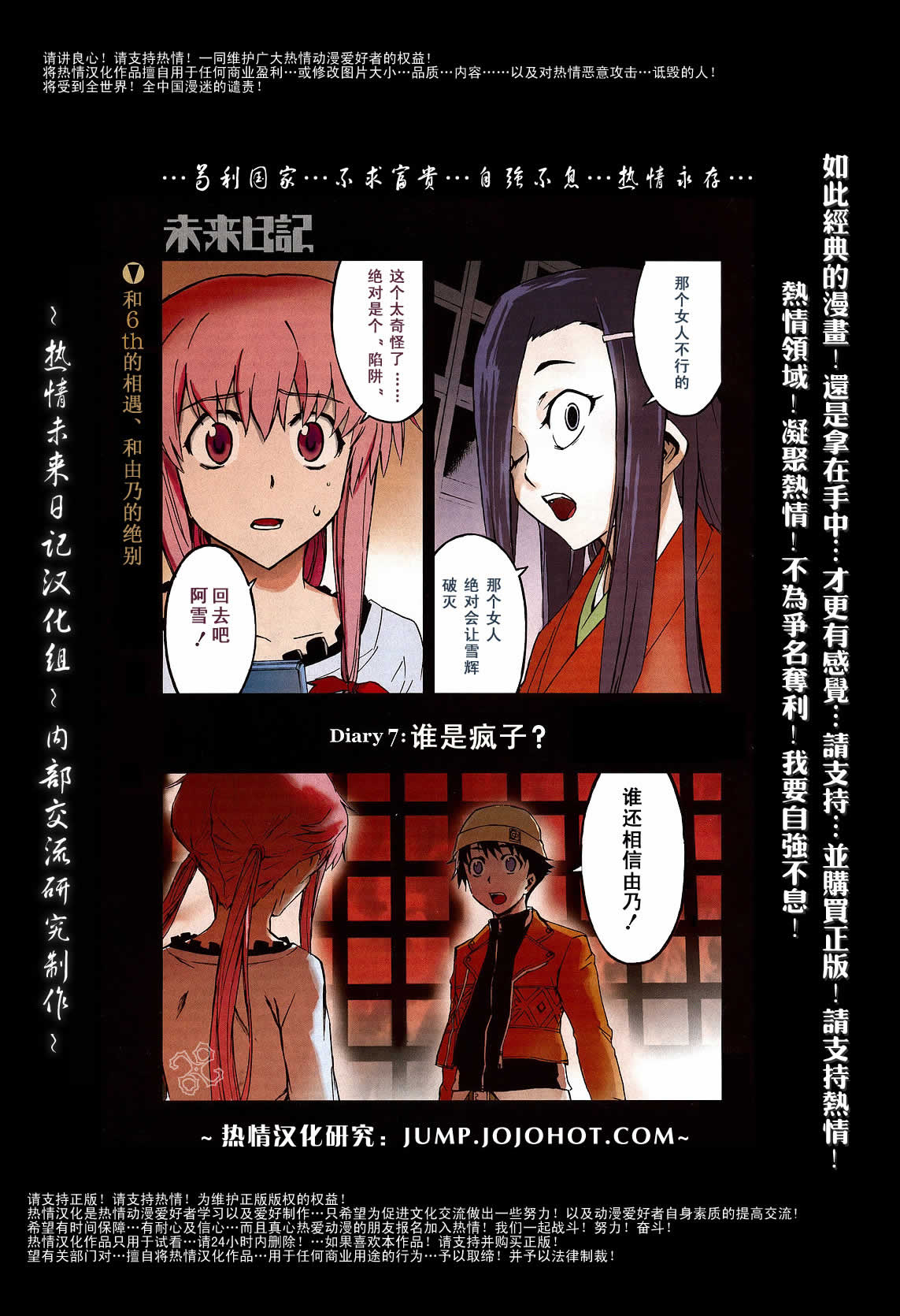 未来日记第7话图