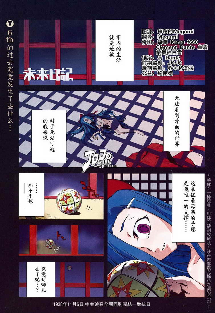 未来日记第9话图