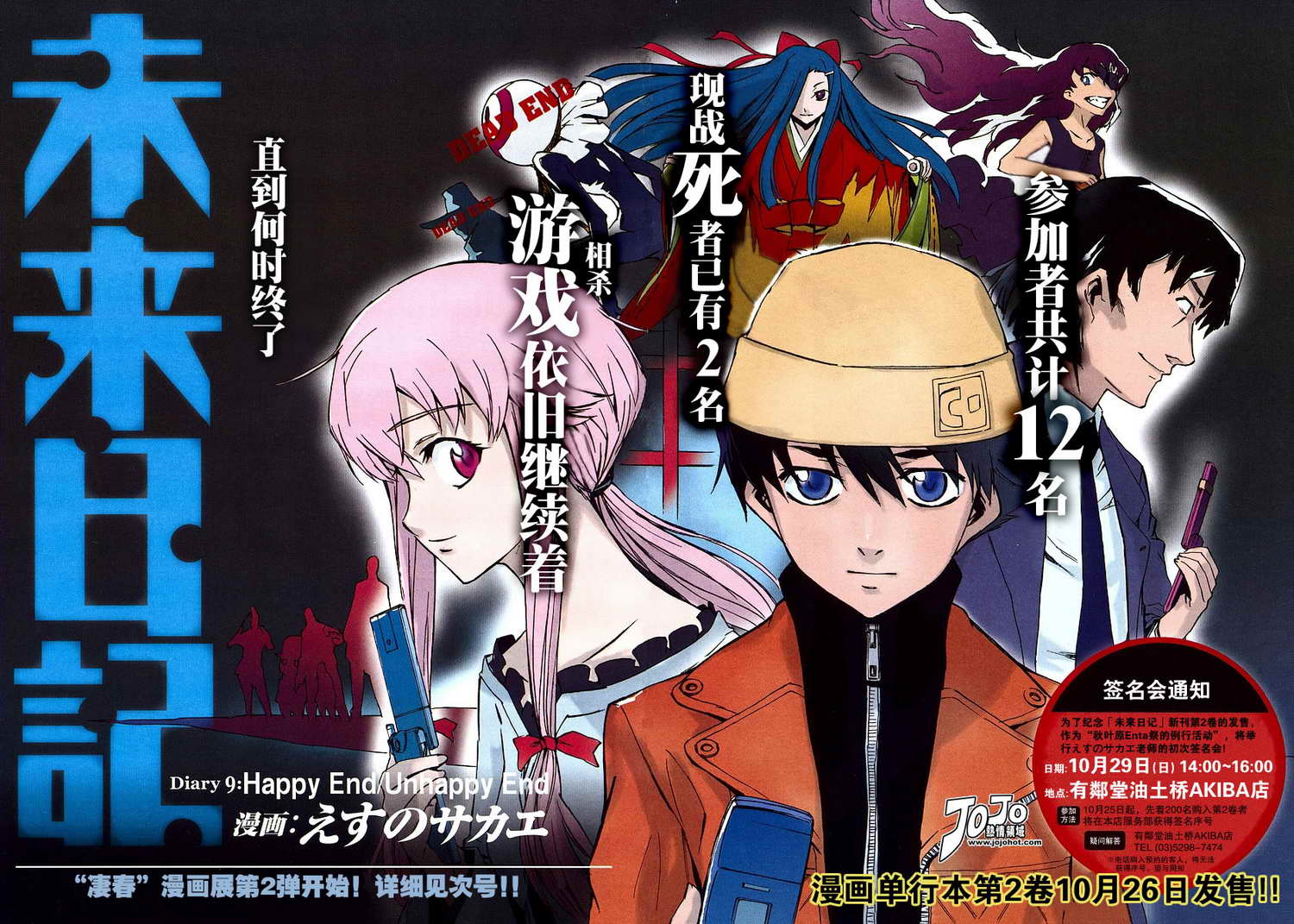 未来日记第9话图