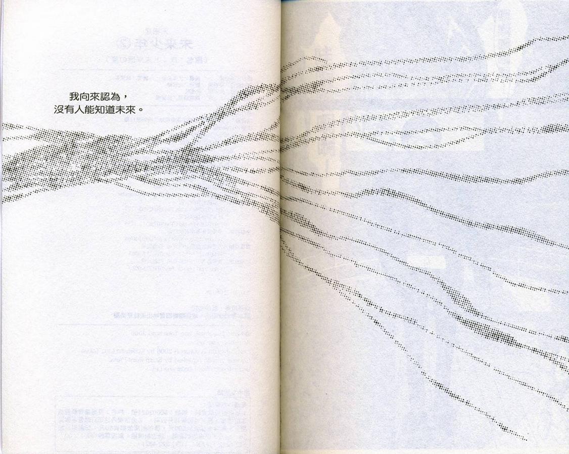 未来少年第2卷图