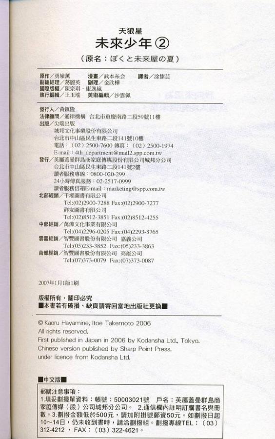 未来少年第2卷图