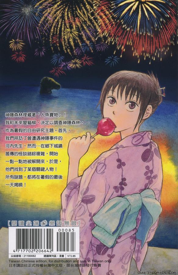 未来少年第2卷图