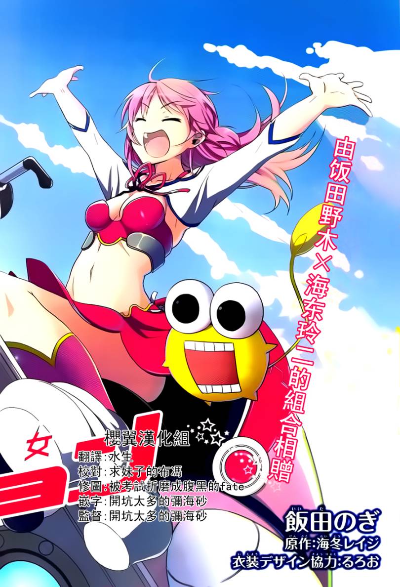 未来少女Emomoshon第1话图