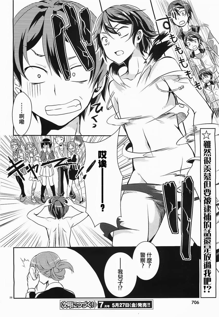 未来少女Emomoshon第2话图