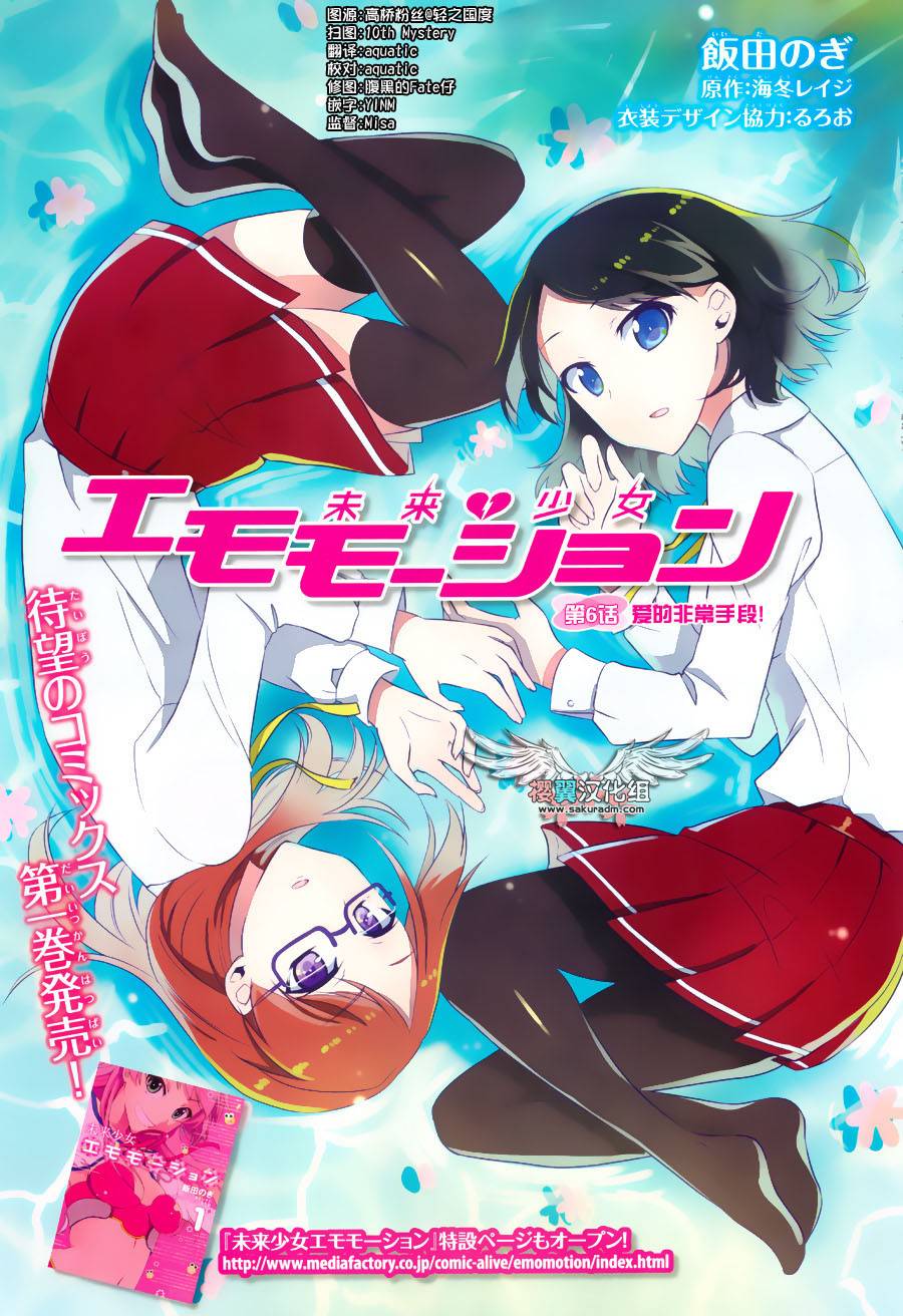 未来少女Emomoshon第6话图