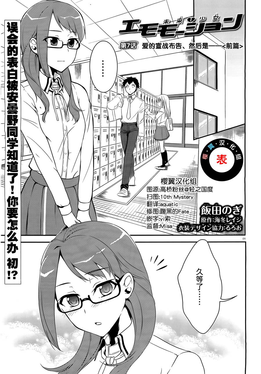 未来少女Emomoshon第7话图